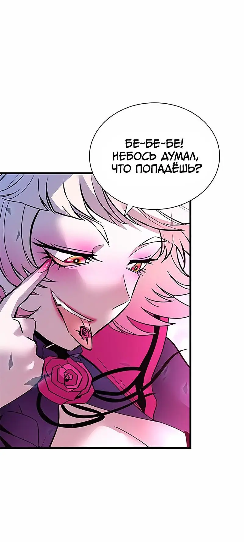 Страница 4 главы 134 манги Убить Злодея /  Villain to Kill
