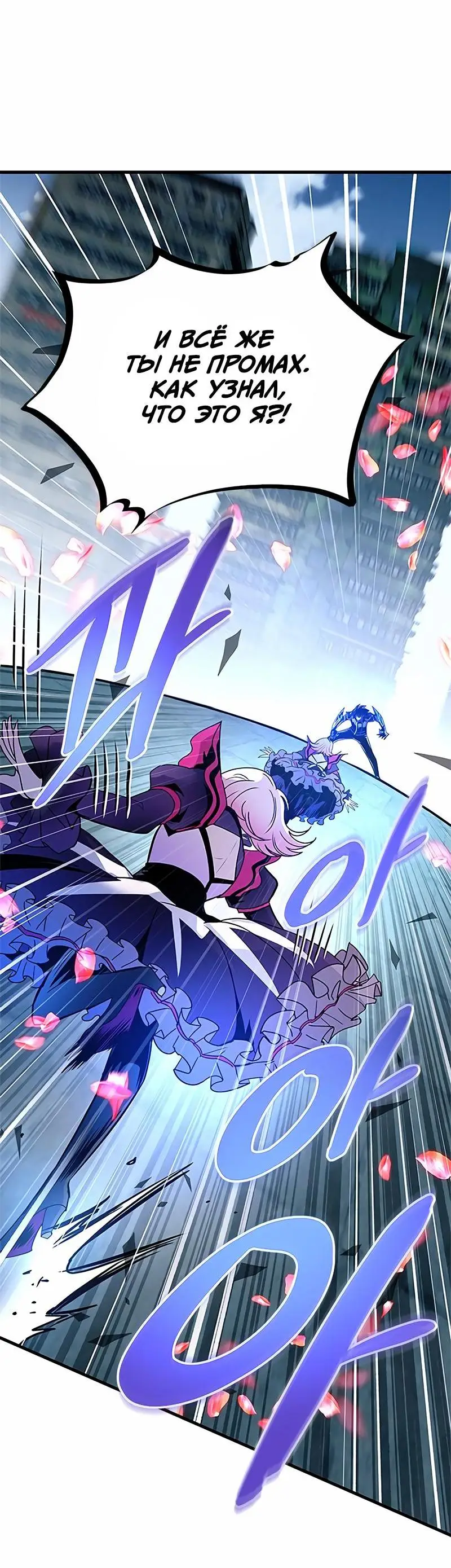 Страница 5 главы 134 манги Убить Злодея /  Villain to Kill