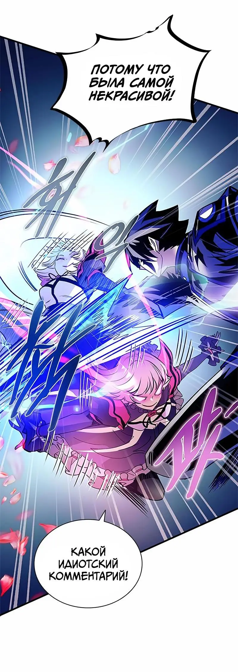 Страница 6 главы 134 манги Убить Злодея /  Villain to Kill