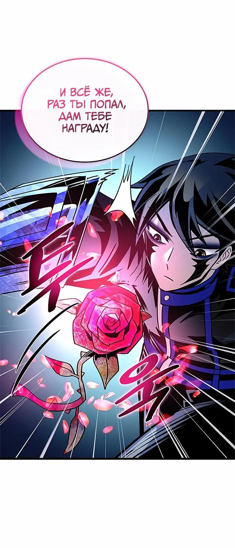 Страница 7 главы 134 манги Убить Злодея /  Villain to Kill
