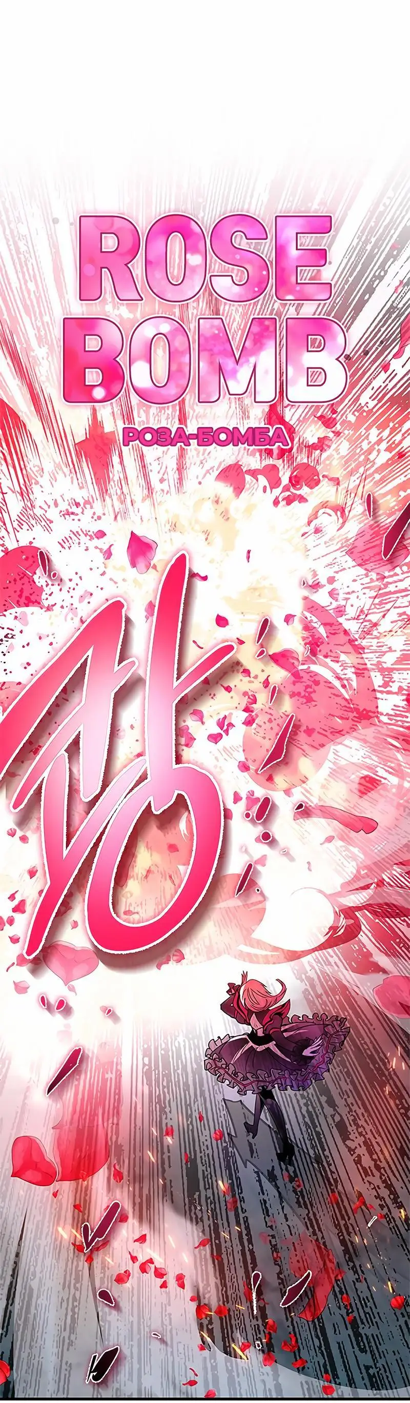 Страница 8 главы 134 манги Убить Злодея /  Villain to Kill