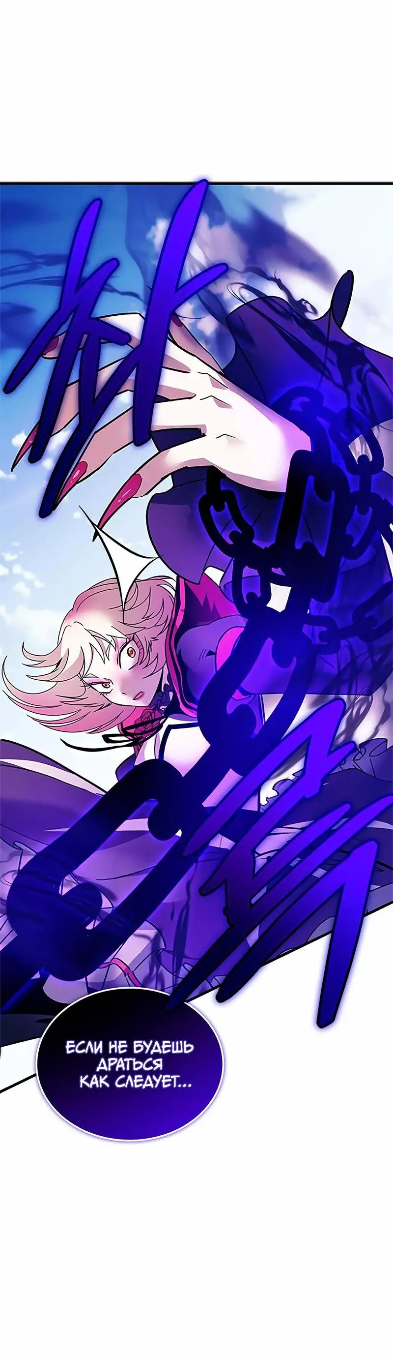 Страница 16 главы 134 манги Убить Злодея /  Villain to Kill
