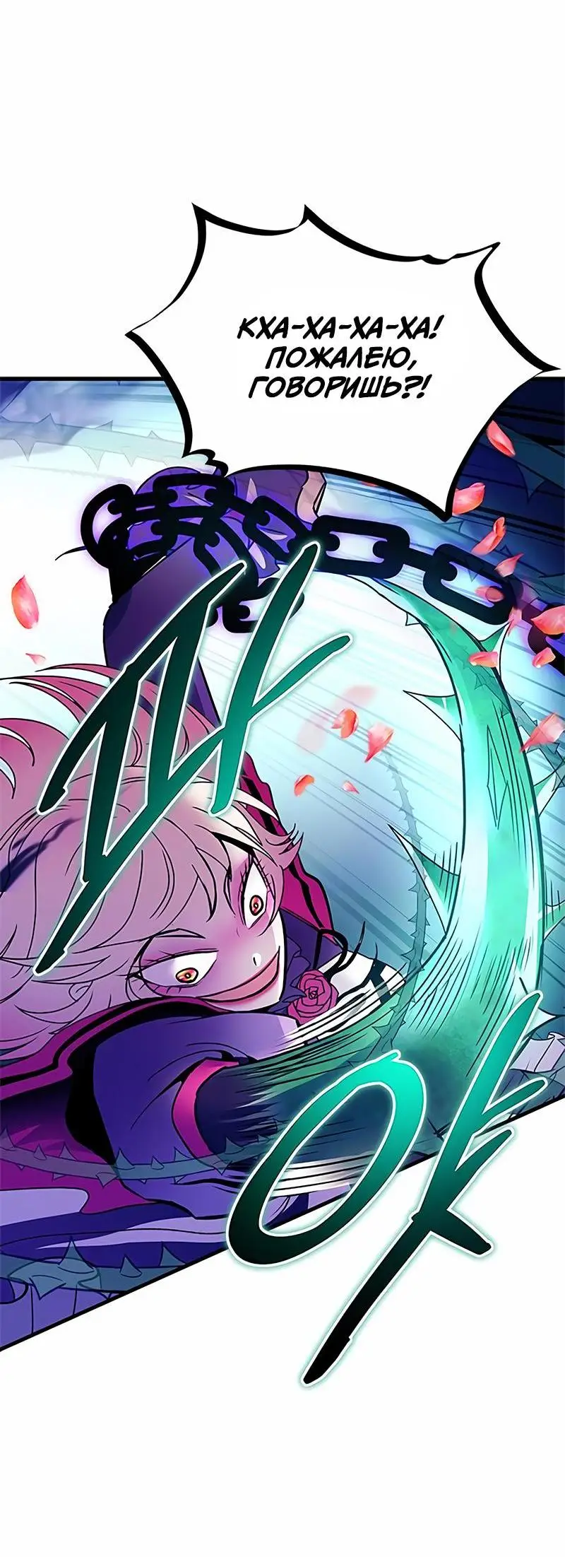 Страница 19 главы 134 манги Убить Злодея /  Villain to Kill