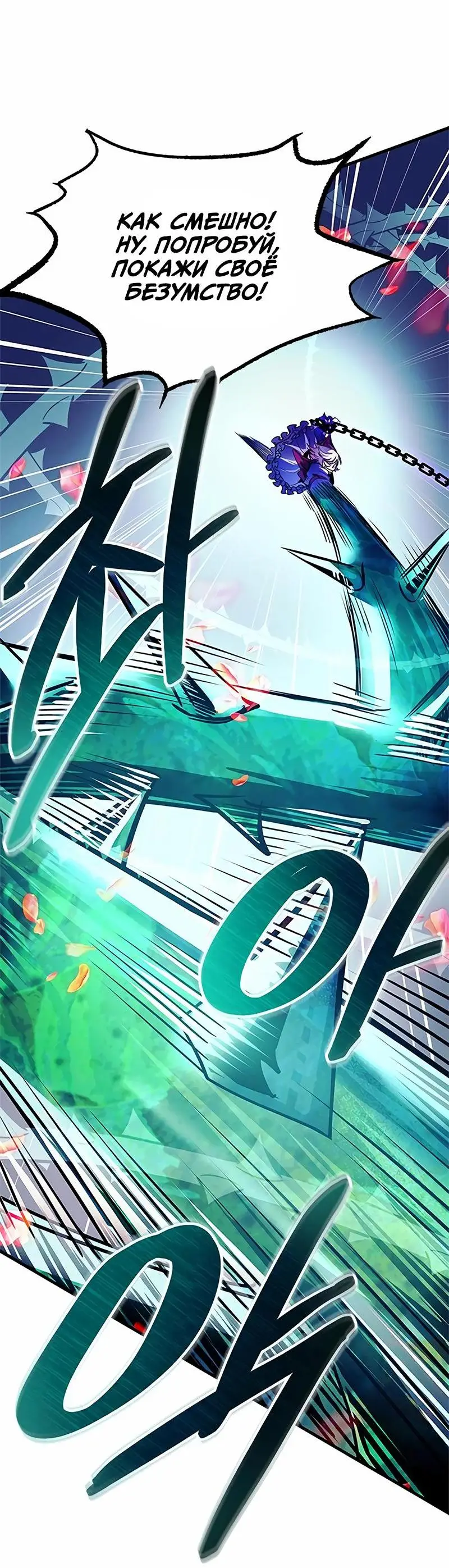 Страница 20 главы 134 манги Убить Злодея /  Villain to Kill