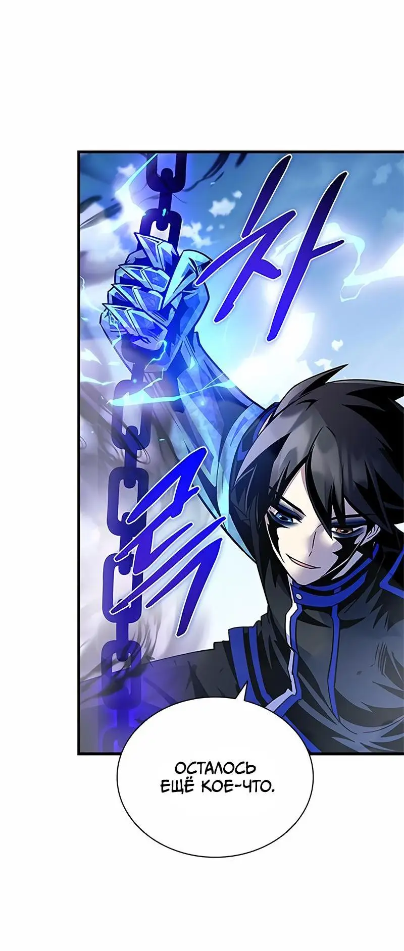 Страница 27 главы 134 манги Убить Злодея /  Villain to Kill