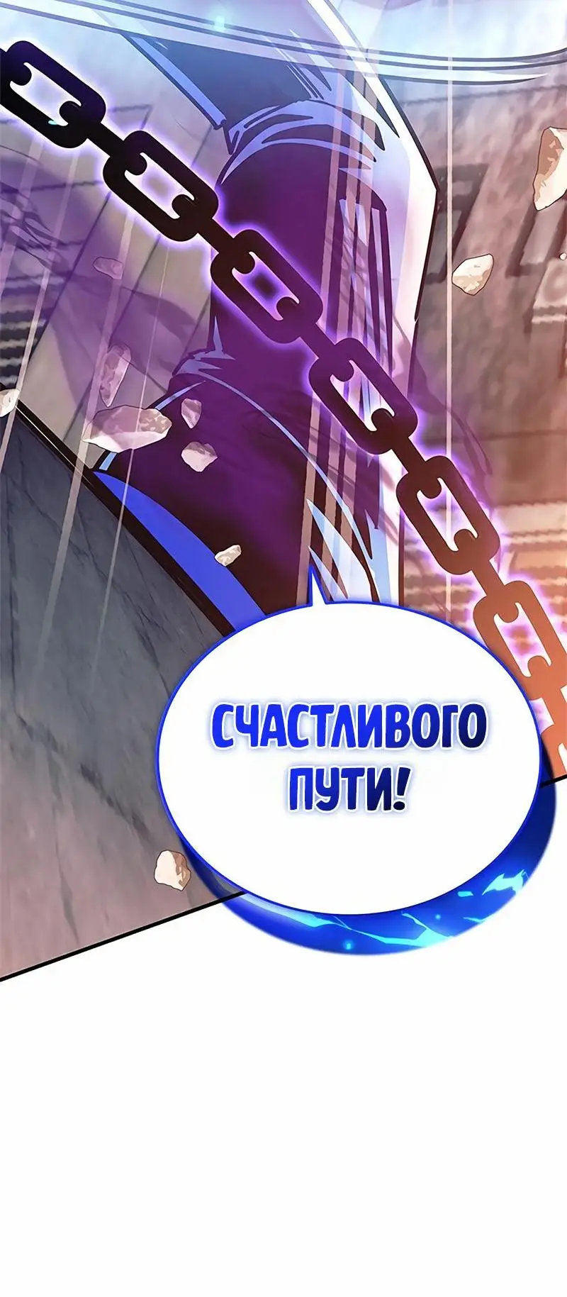 Страница 33 главы 134 манги Убить Злодея /  Villain to Kill