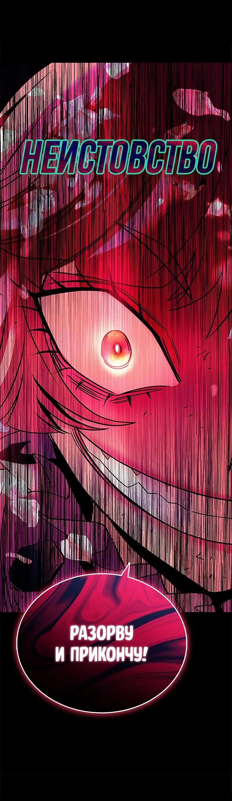 Страница 35 главы 134 манги Убить Злодея /  Villain to Kill