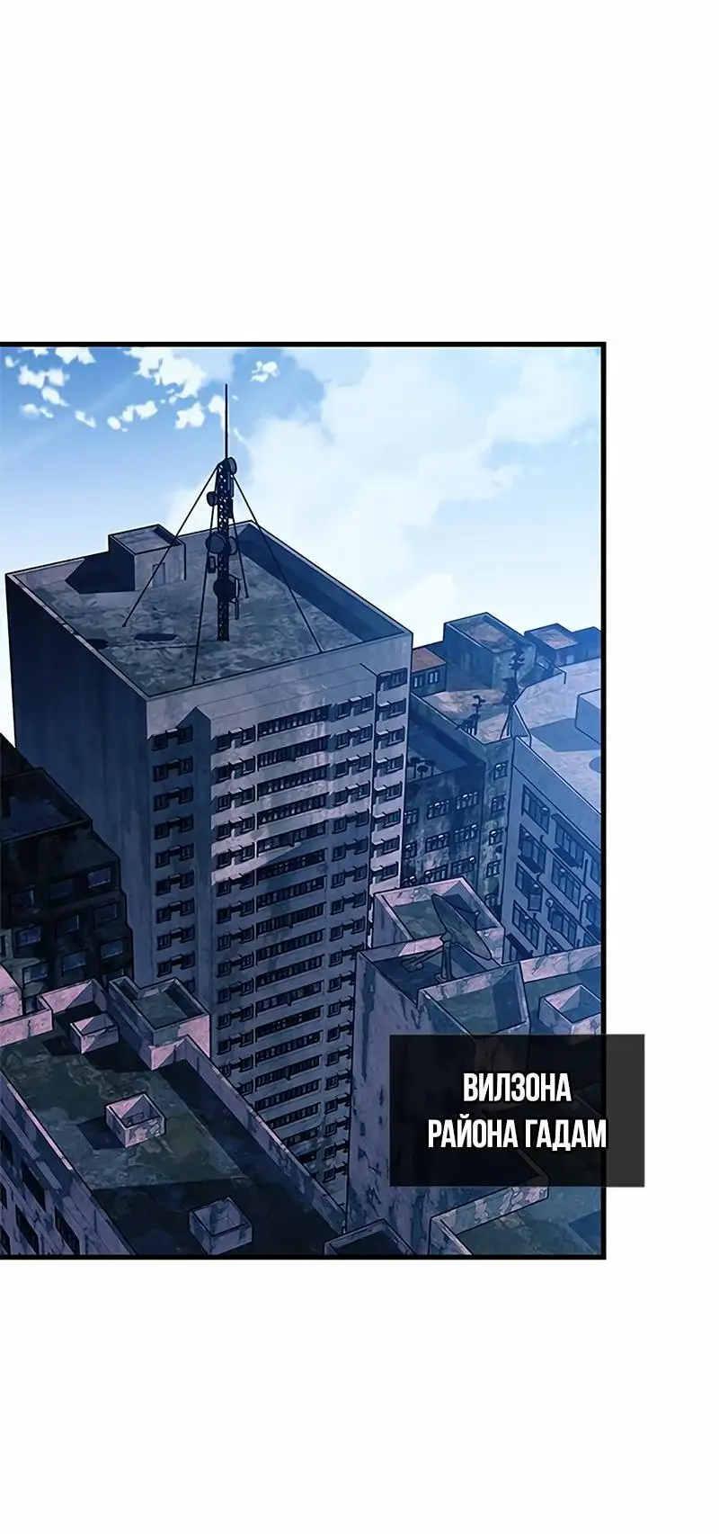 Страница 37 главы 134 манги Убить Злодея /  Villain to Kill