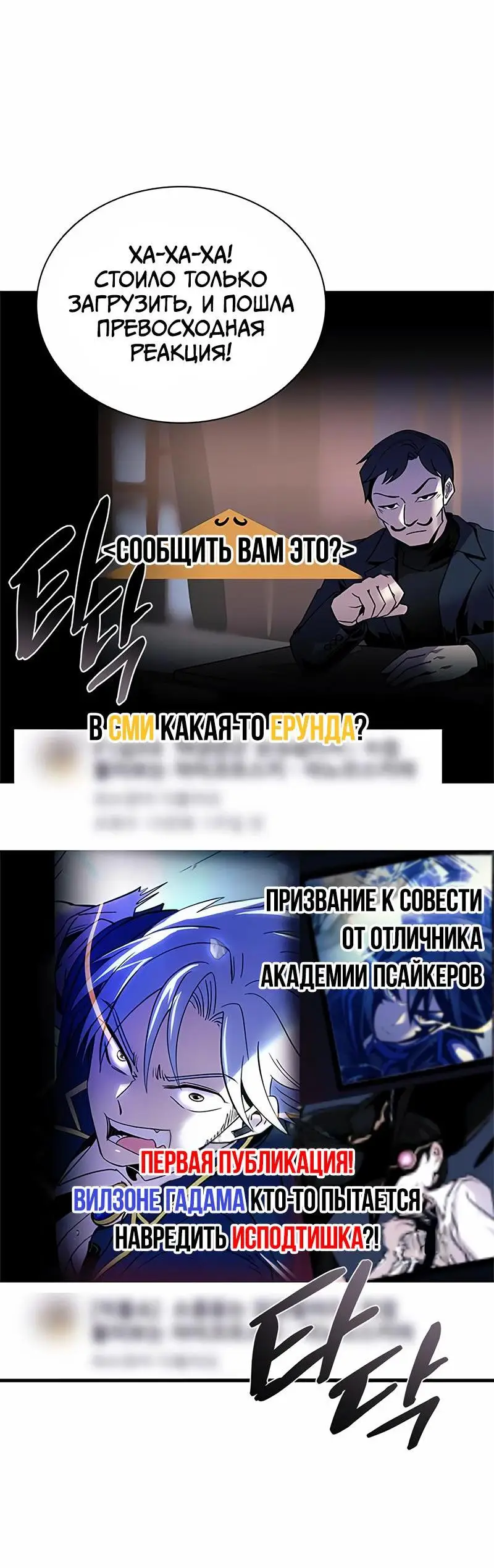 Страница 38 главы 134 манги Убить Злодея /  Villain to Kill