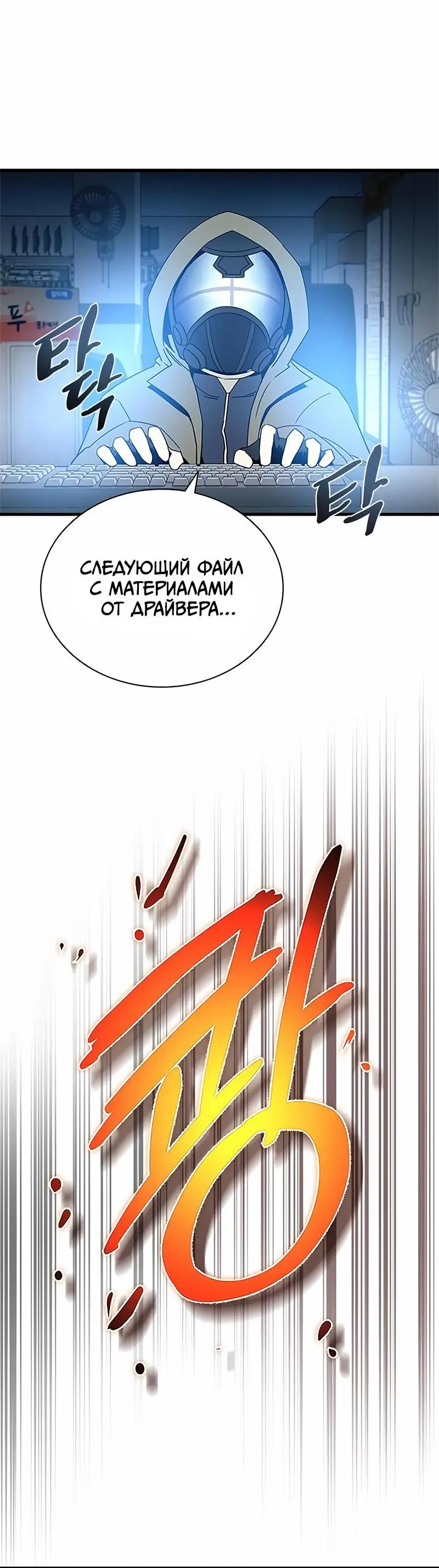 Страница 40 главы 134 манги Убить Злодея /  Villain to Kill