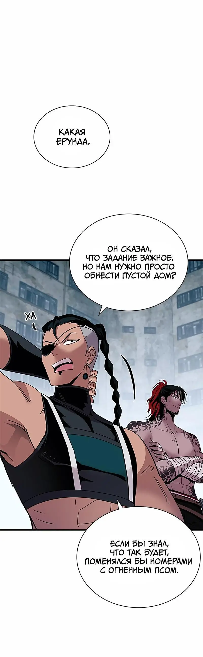 Страница 43 главы 134 манги Убить Злодея /  Villain to Kill