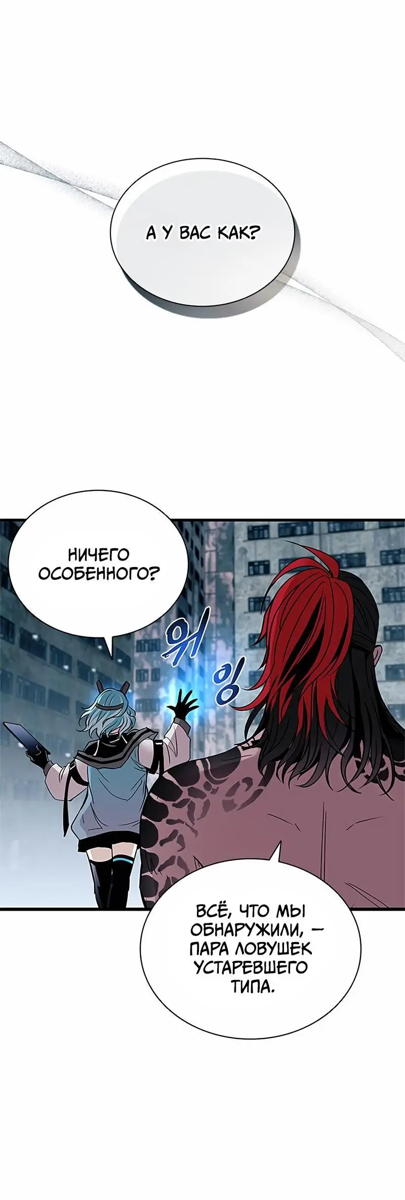 Страница 45 главы 134 манги Убить Злодея /  Villain to Kill