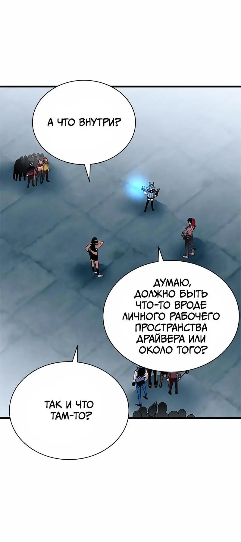 Страница 47 главы 134 манги Убить Злодея /  Villain to Kill