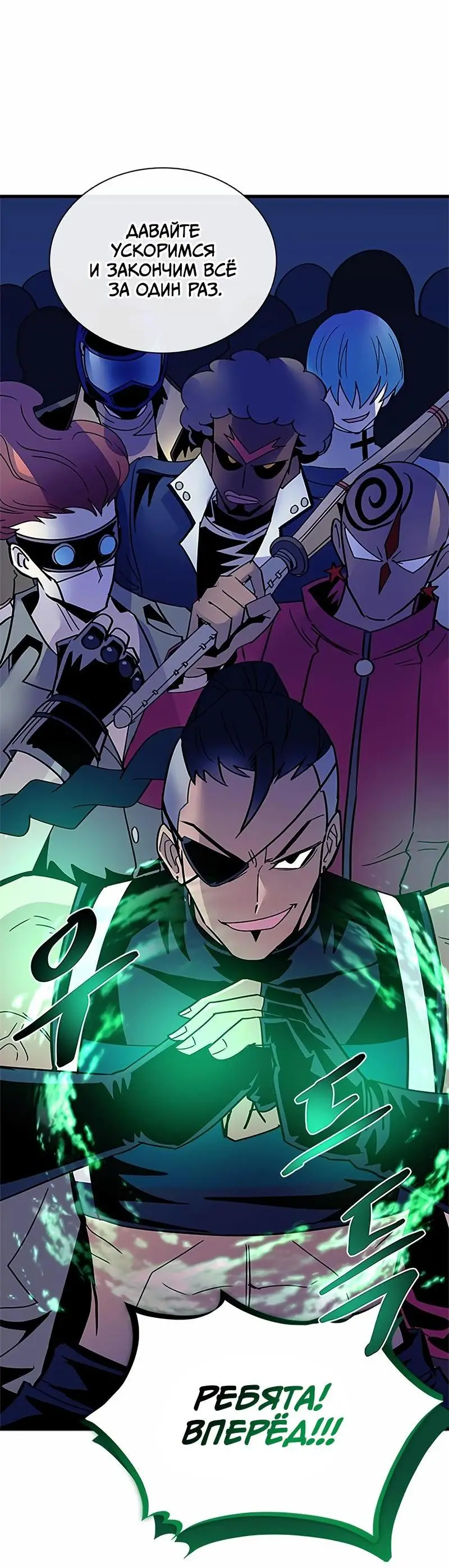 Страница 50 главы 134 манги Убить Злодея /  Villain to Kill