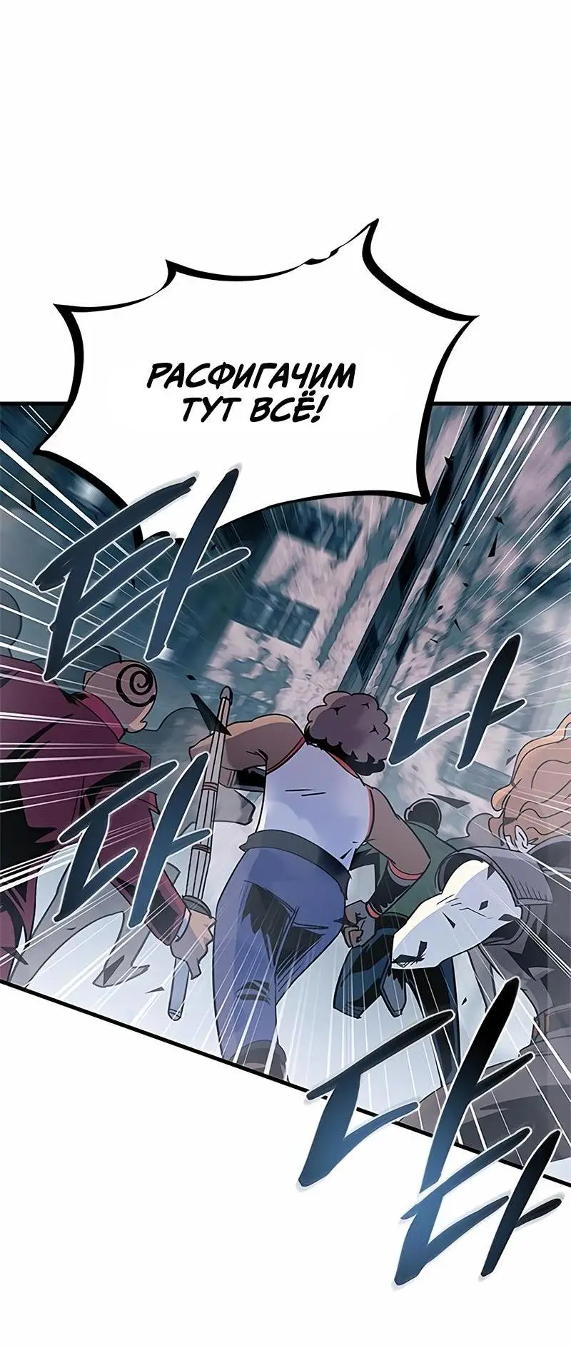 Страница 53 главы 134 манги Убить Злодея /  Villain to Kill