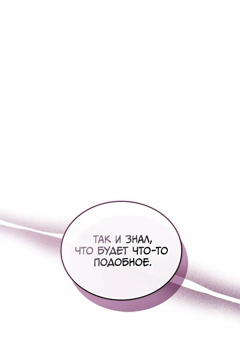 Страница 57 главы 134 манги Убить Злодея /  Villain to Kill