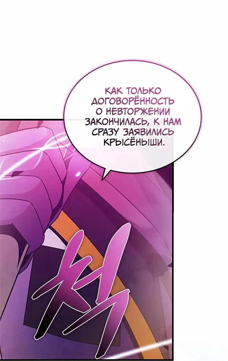 Страница 59 главы 134 манги Убить Злодея /  Villain to Kill