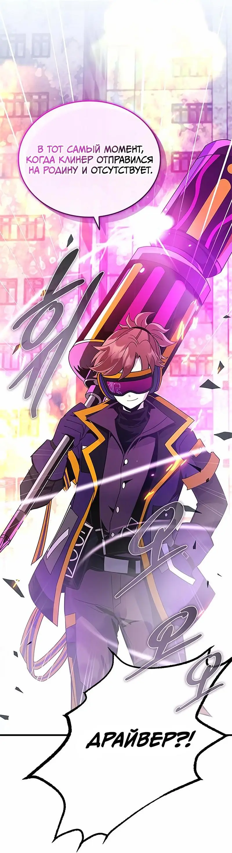 Страница 60 главы 134 манги Убить Злодея /  Villain to Kill