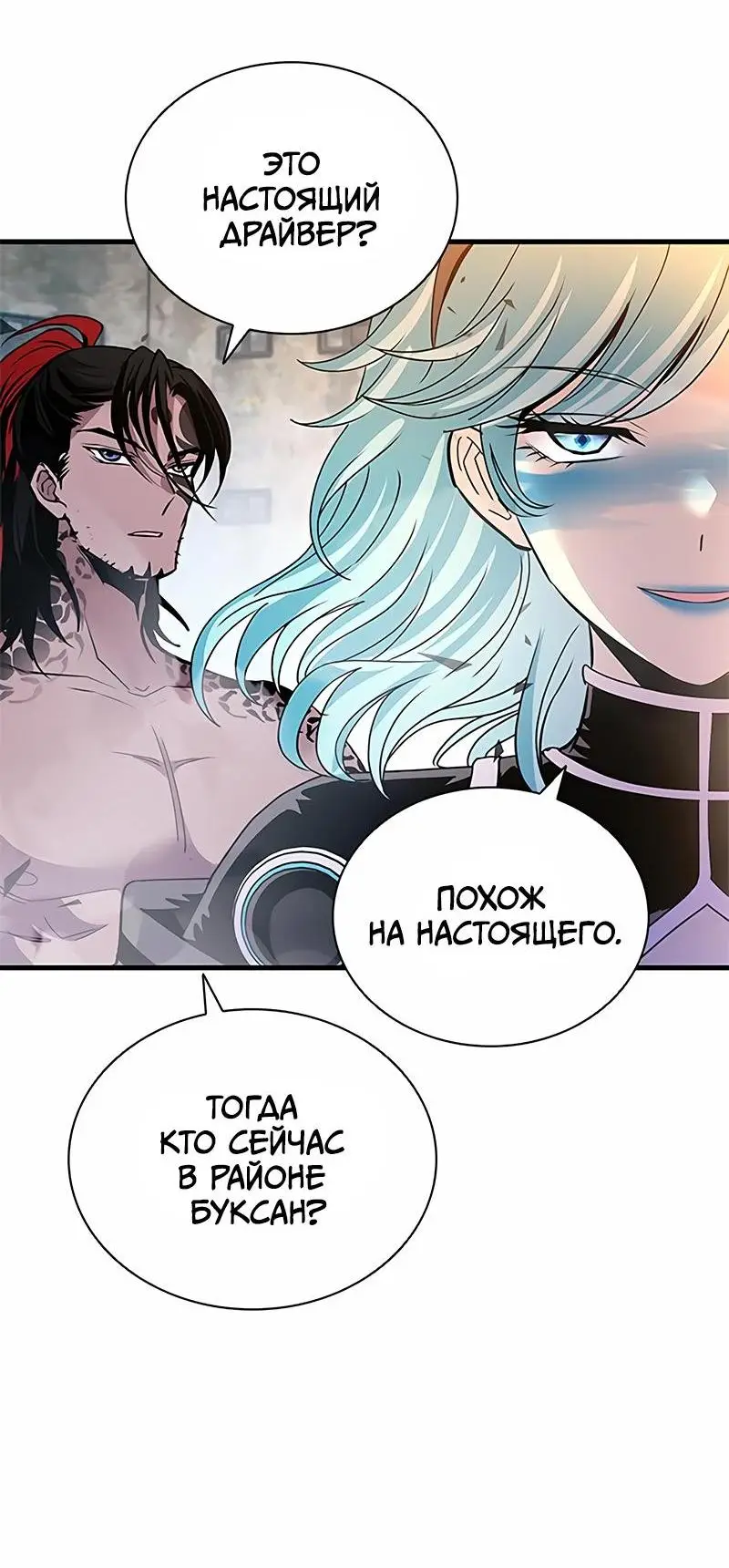 Страница 63 главы 134 манги Убить Злодея /  Villain to Kill