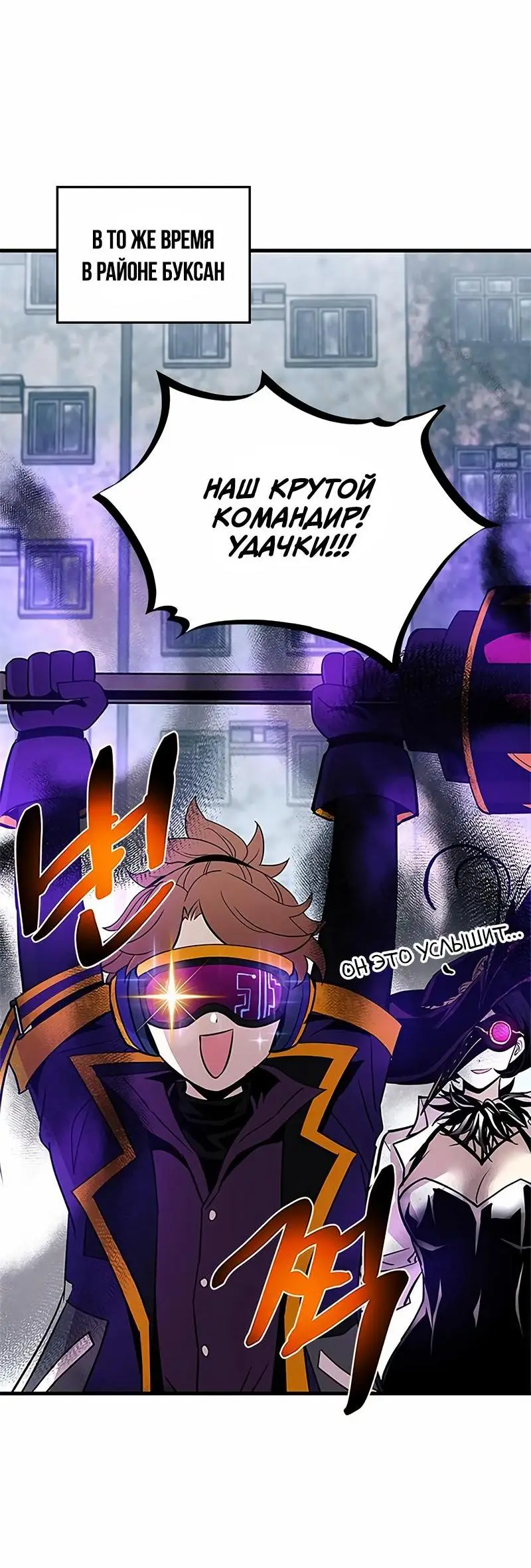 Страница 64 главы 134 манги Убить Злодея /  Villain to Kill