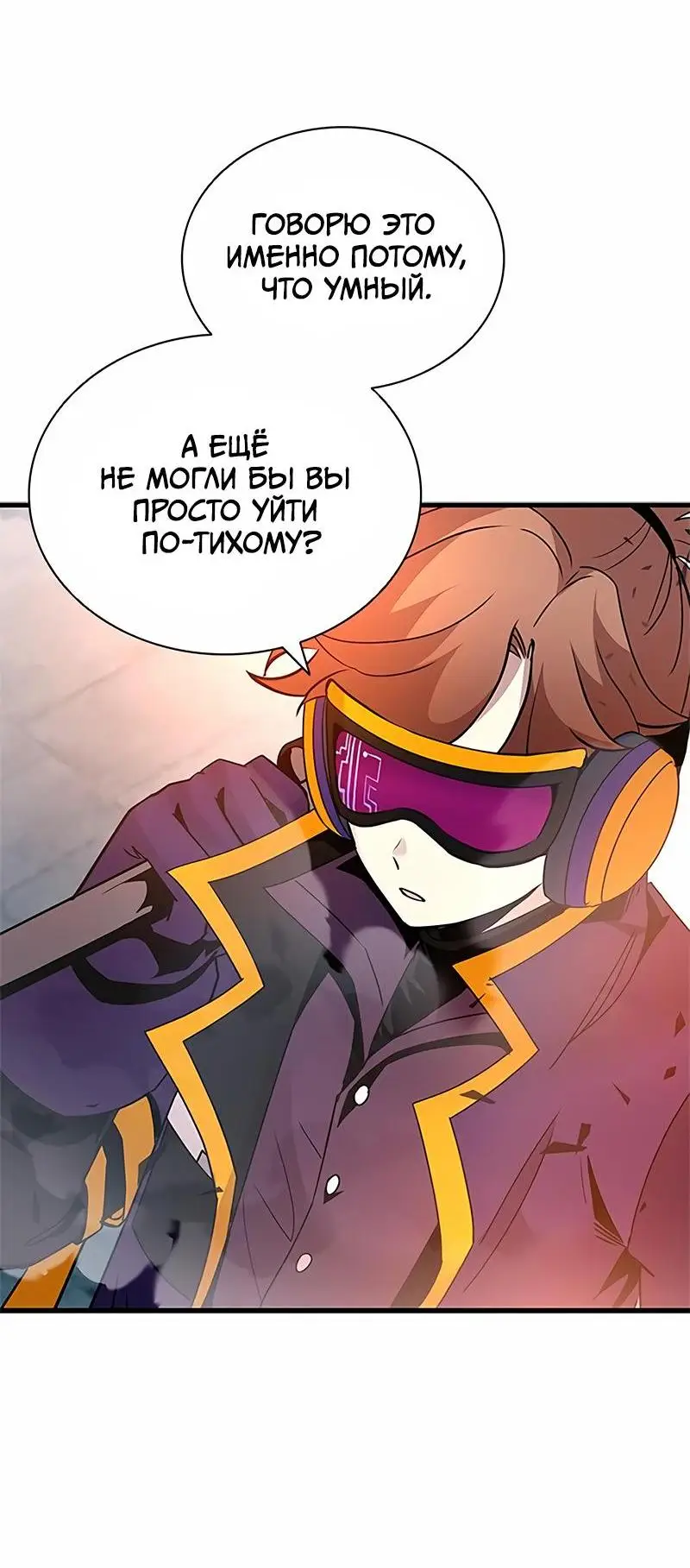 Страница 68 главы 134 манги Убить Злодея /  Villain to Kill