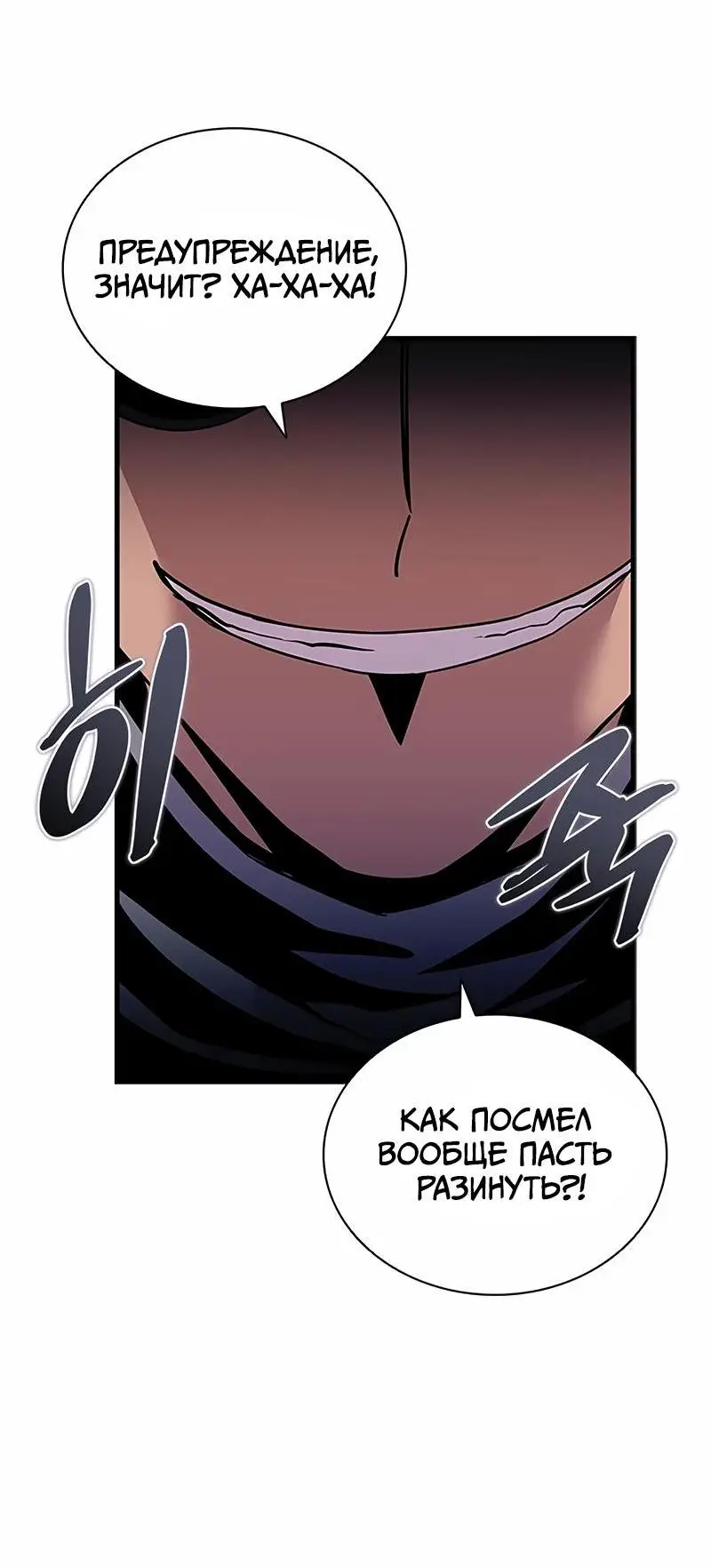 Страница 72 главы 134 манги Убить Злодея /  Villain to Kill