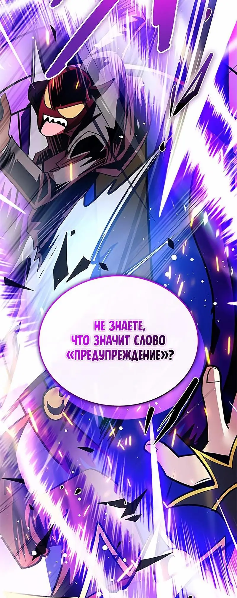 Страница 81 главы 134 манги Убить Злодея /  Villain to Kill
