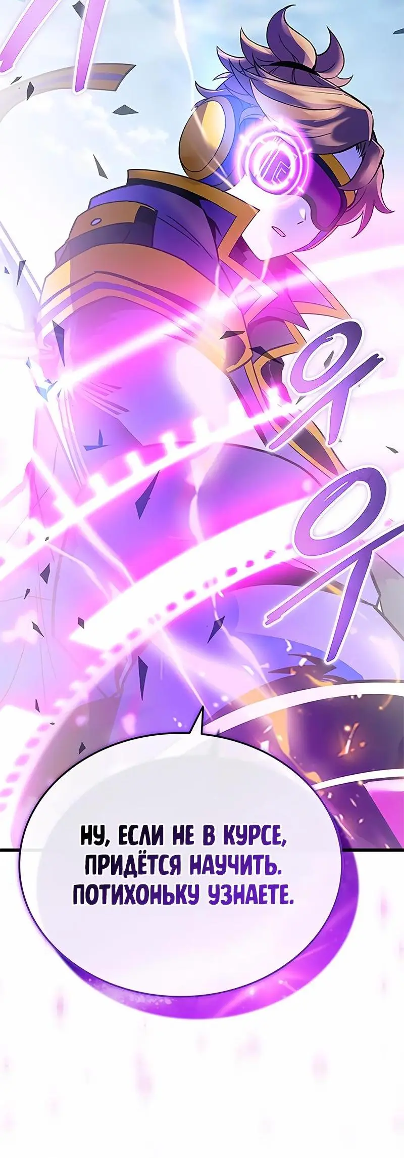 Страница 85 главы 134 манги Убить Злодея /  Villain to Kill