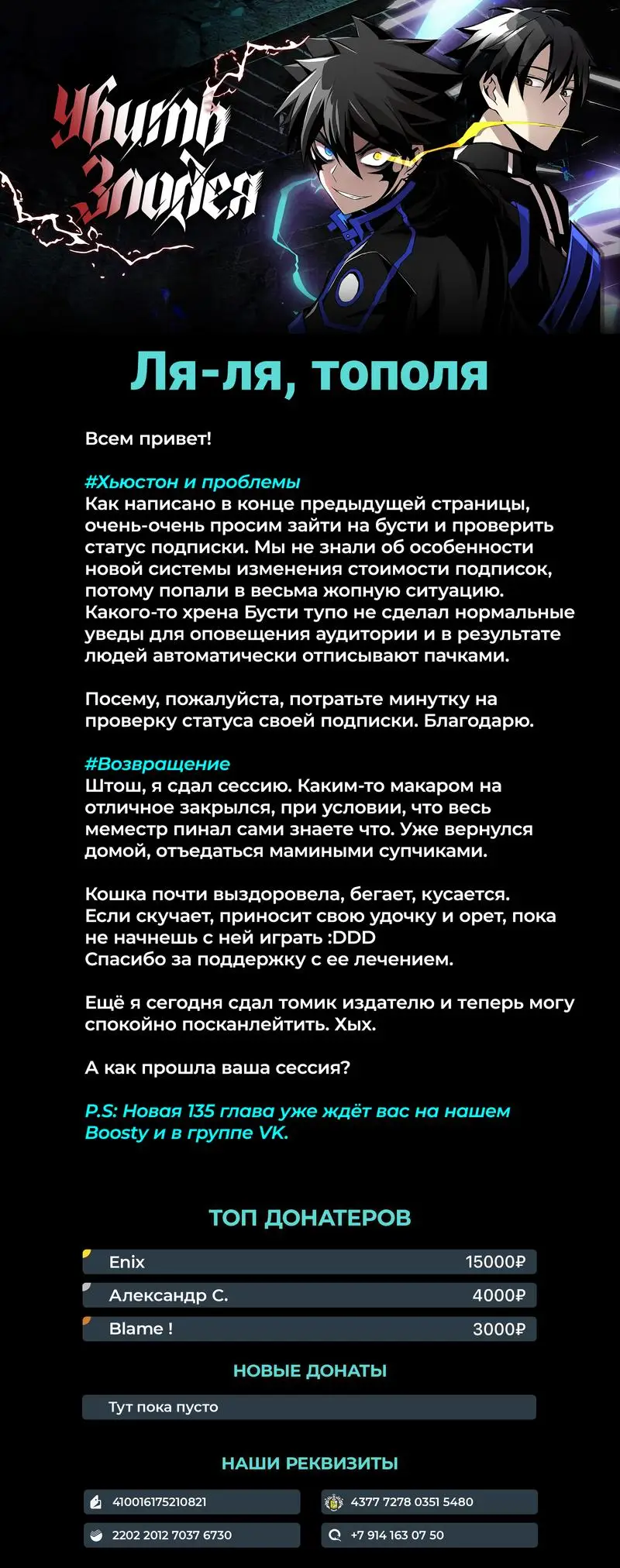 Страница 87 главы 134 манги Убить Злодея /  Villain to Kill