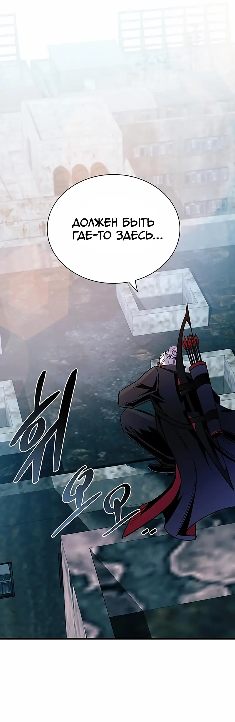 Страница 4 главы 122 манги Убить Злодея /  Villain to Kill