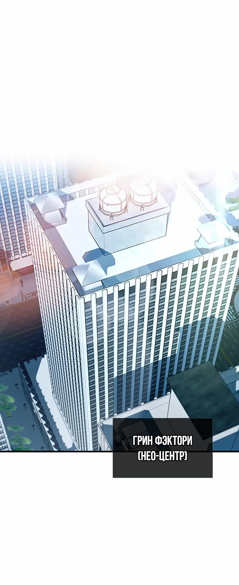 Страница 10 главы 122 манги Убить Злодея /  Villain to Kill