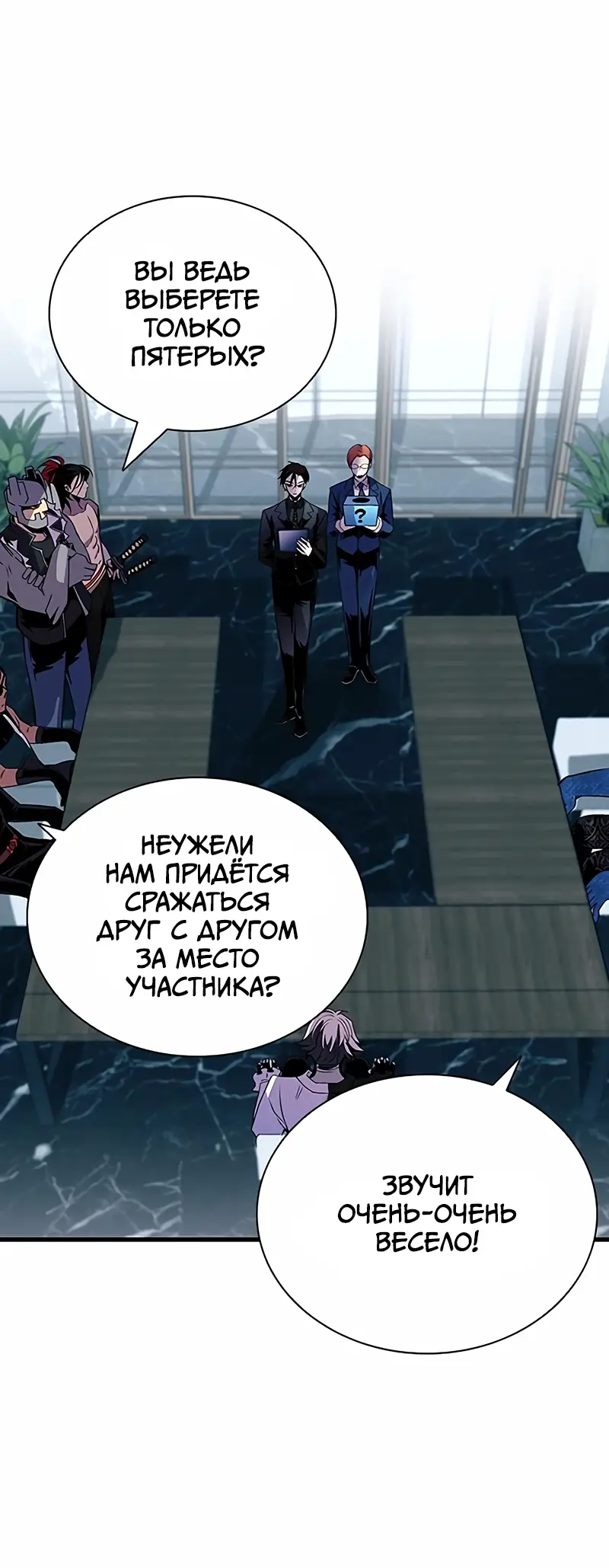Страница 13 главы 122 манги Убить Злодея /  Villain to Kill