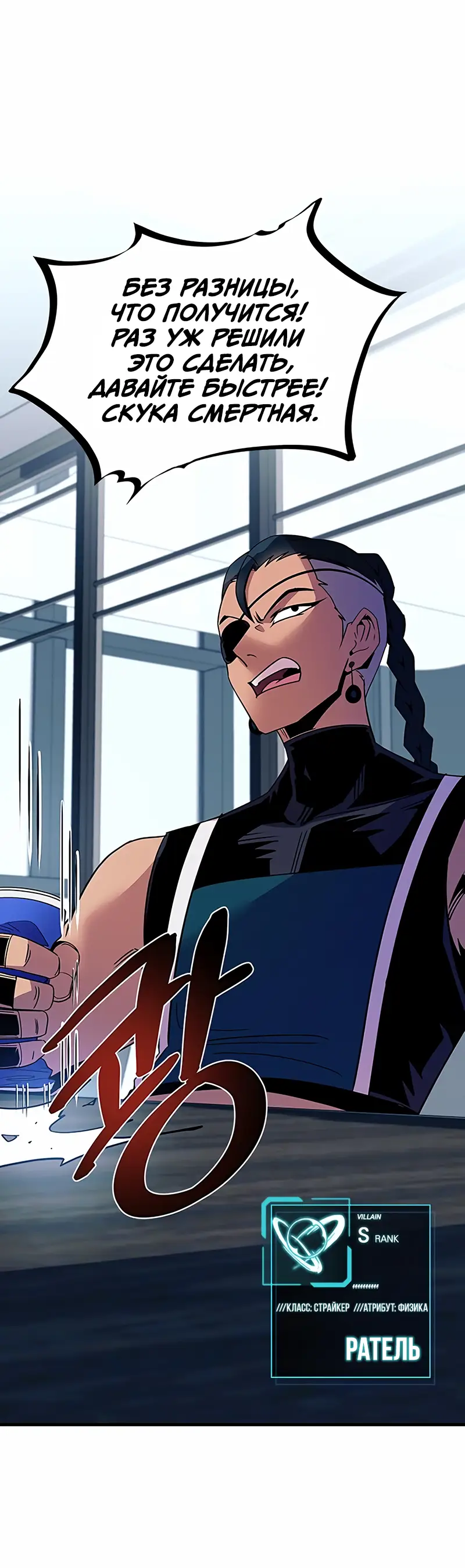 Страница 15 главы 122 манги Убить Злодея /  Villain to Kill