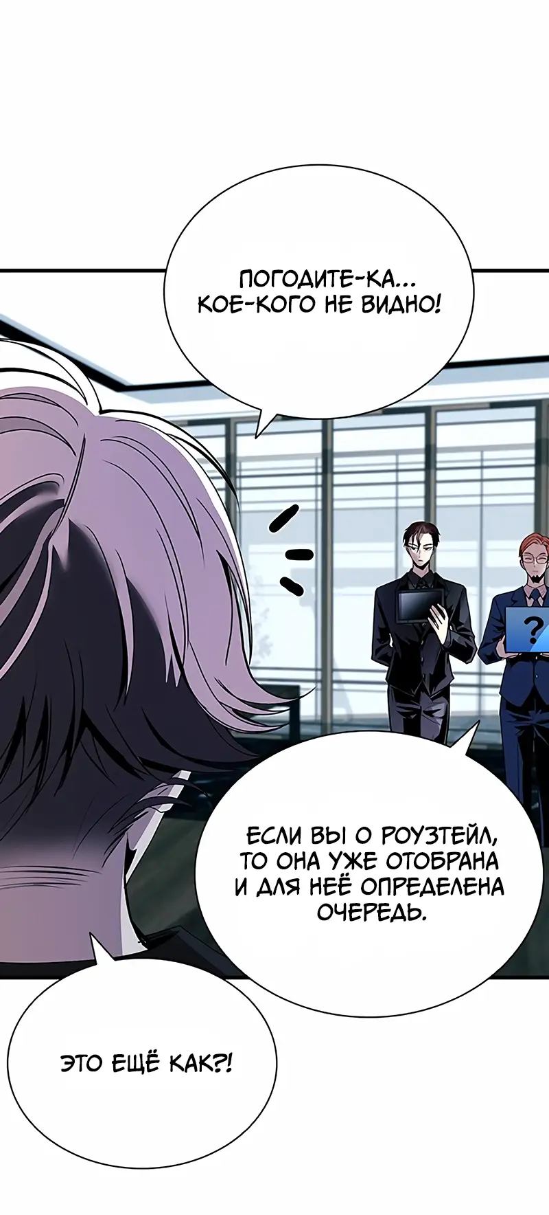 Страница 17 главы 122 манги Убить Злодея /  Villain to Kill