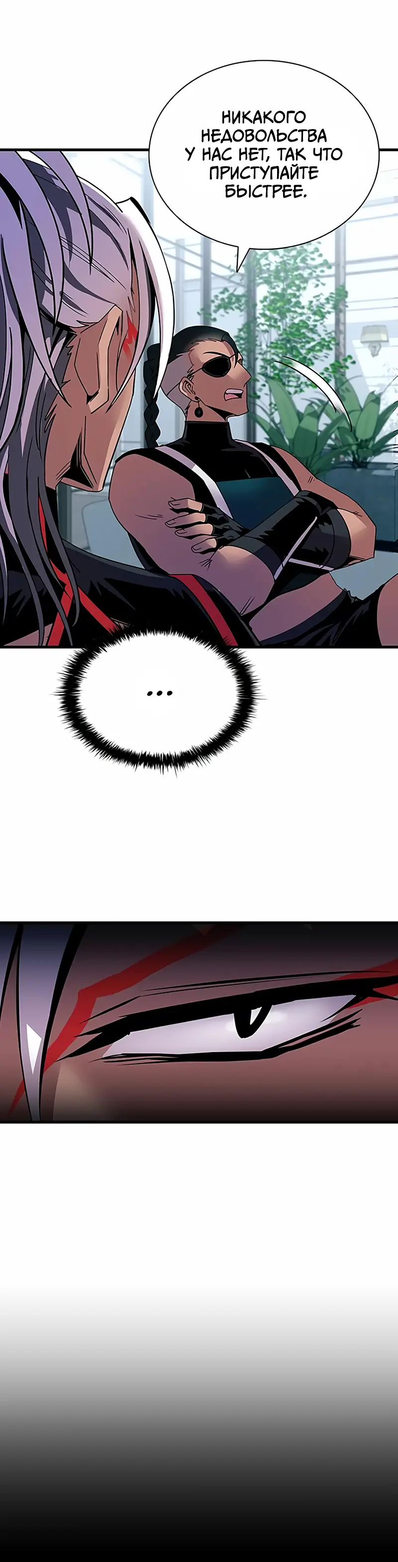 Страница 19 главы 122 манги Убить Злодея /  Villain to Kill