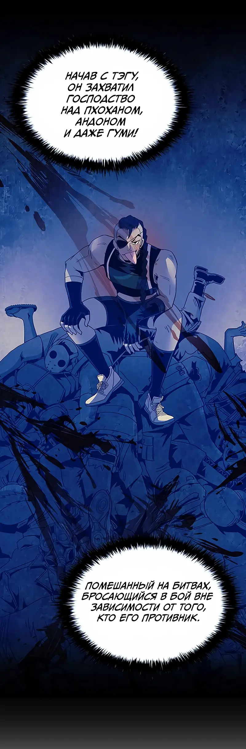 Страница 20 главы 122 манги Убить Злодея /  Villain to Kill