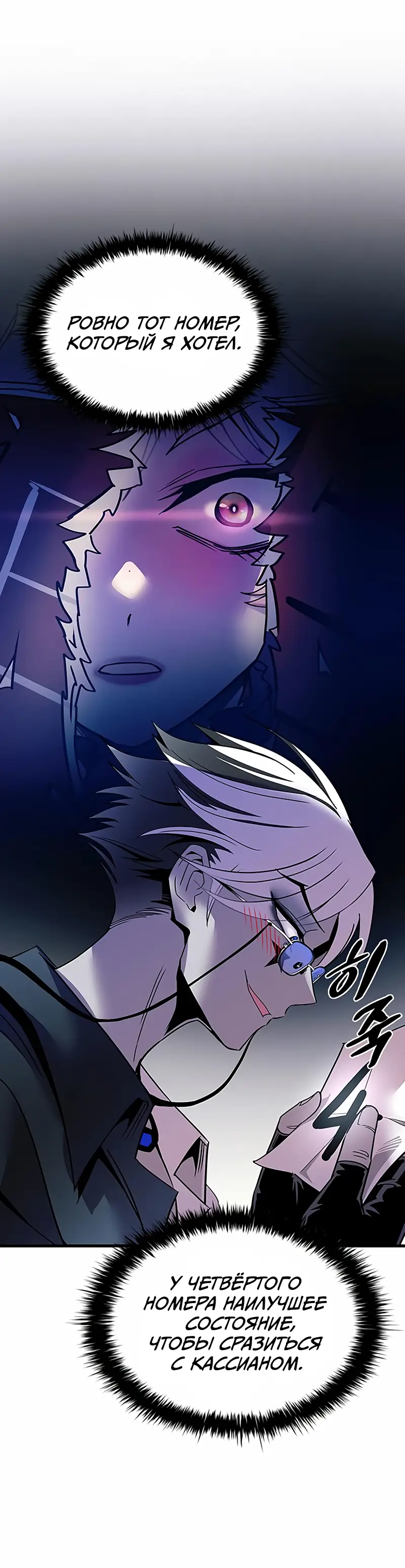 Страница 22 главы 122 манги Убить Злодея /  Villain to Kill