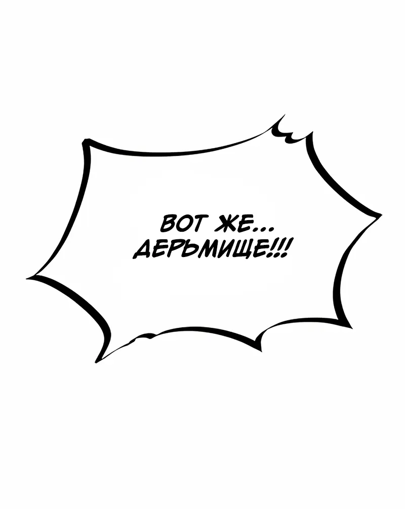 Страница 23 главы 122 манги Убить Злодея /  Villain to Kill