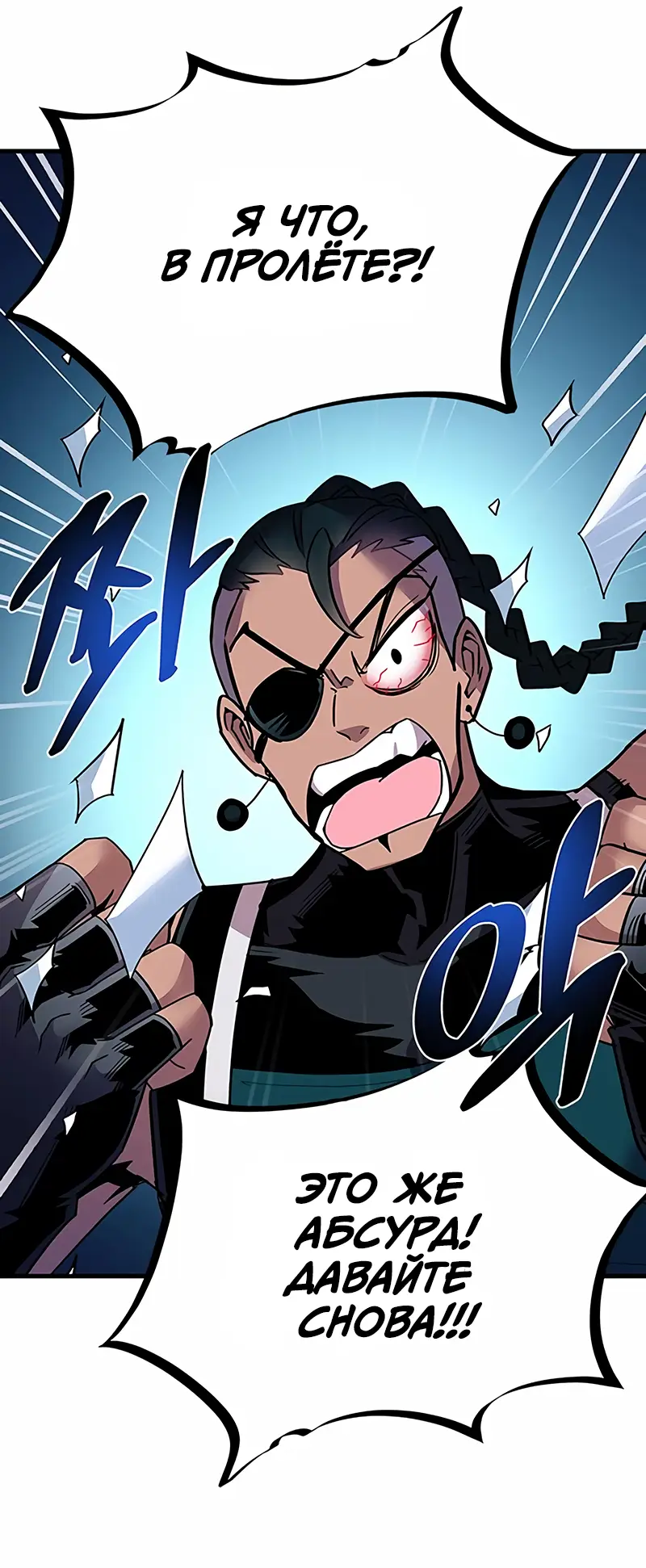 Страница 24 главы 122 манги Убить Злодея /  Villain to Kill
