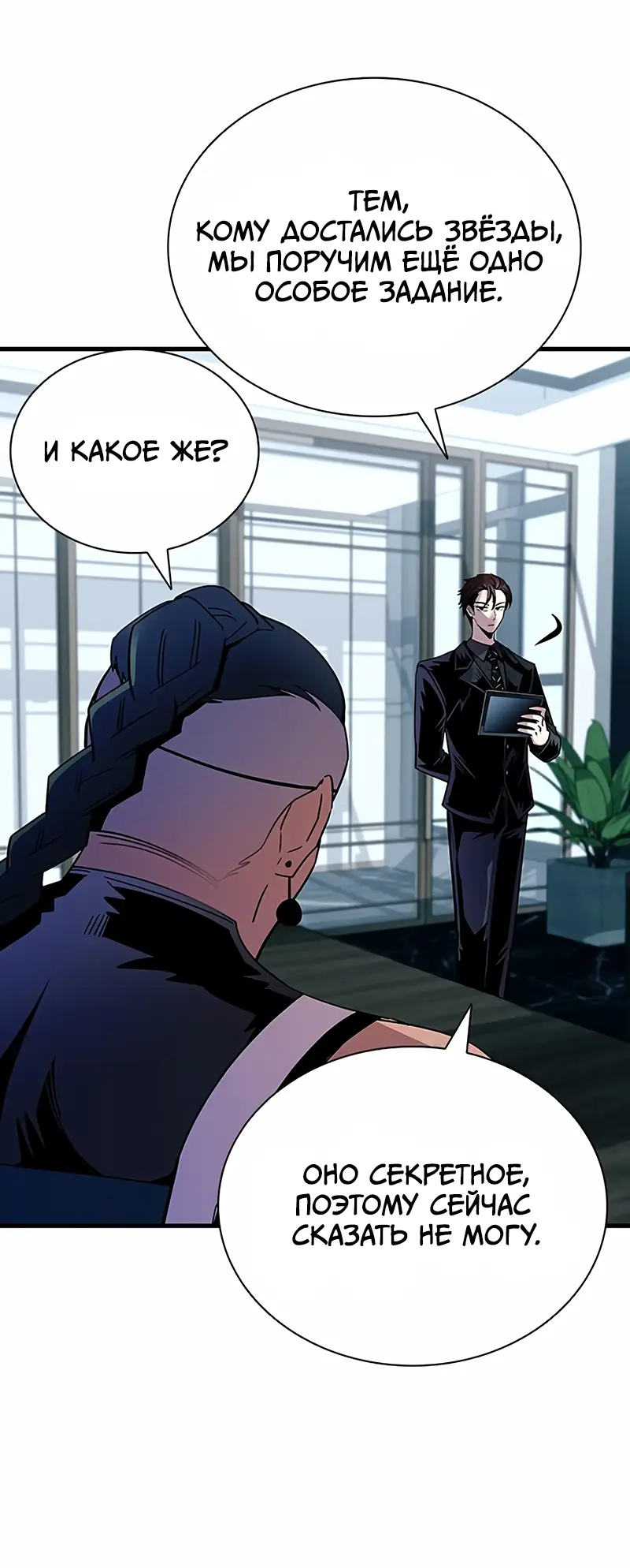 Страница 25 главы 122 манги Убить Злодея /  Villain to Kill