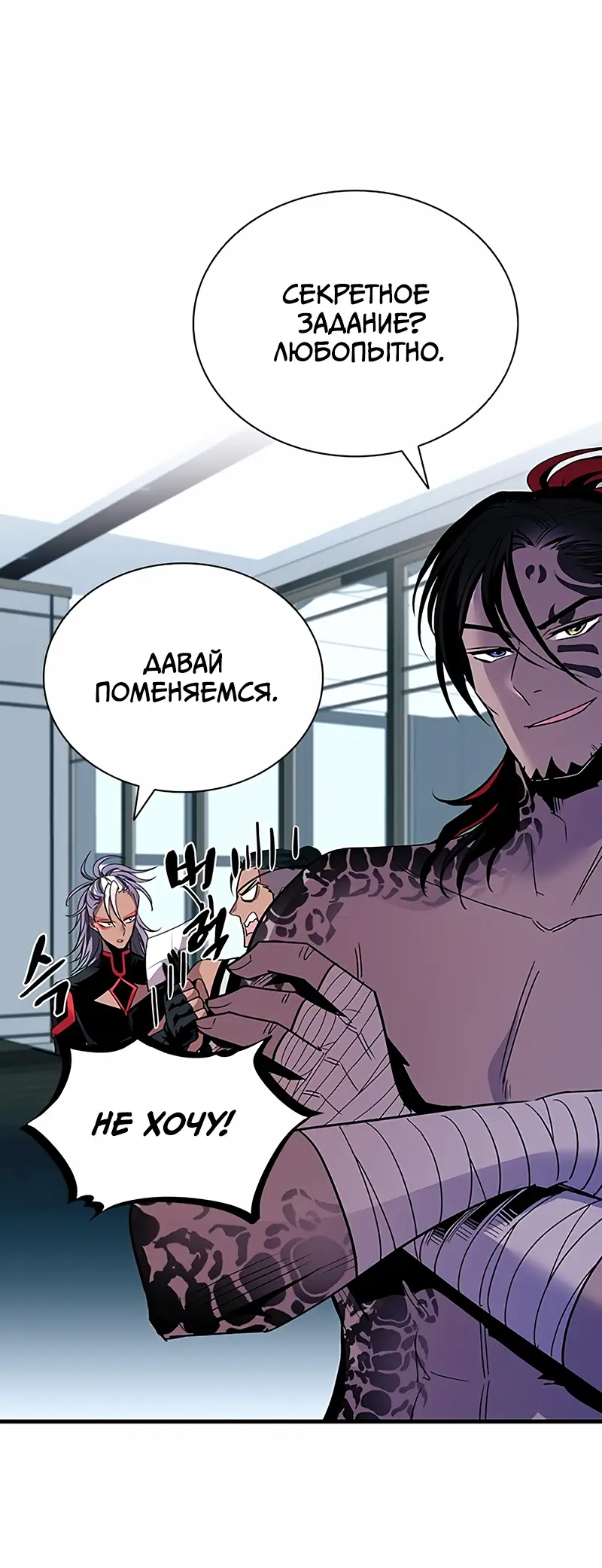 Страница 26 главы 122 манги Убить Злодея /  Villain to Kill