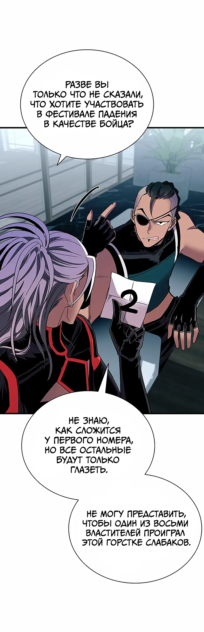 Страница 27 главы 122 манги Убить Злодея /  Villain to Kill