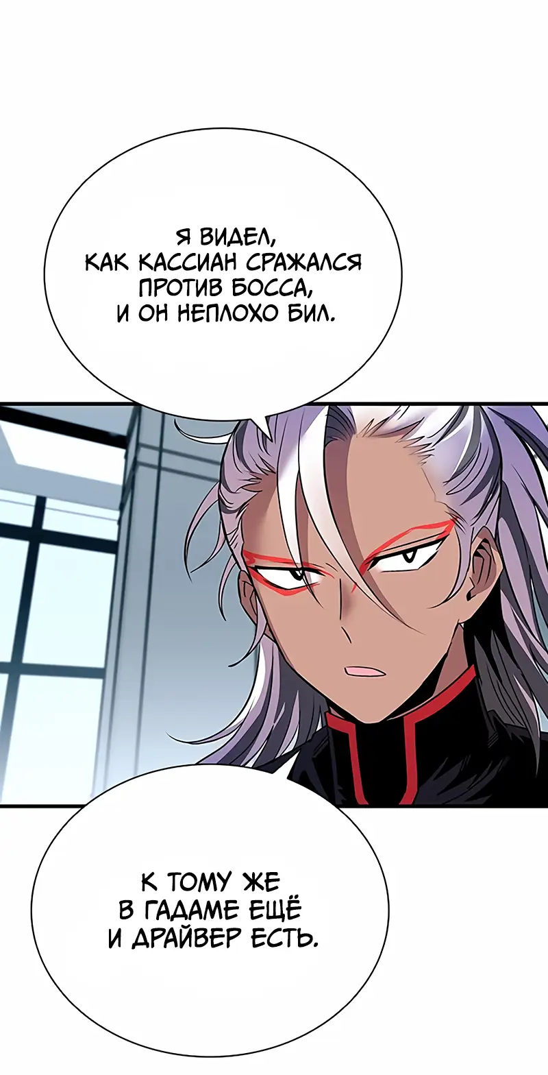 Страница 28 главы 122 манги Убить Злодея /  Villain to Kill