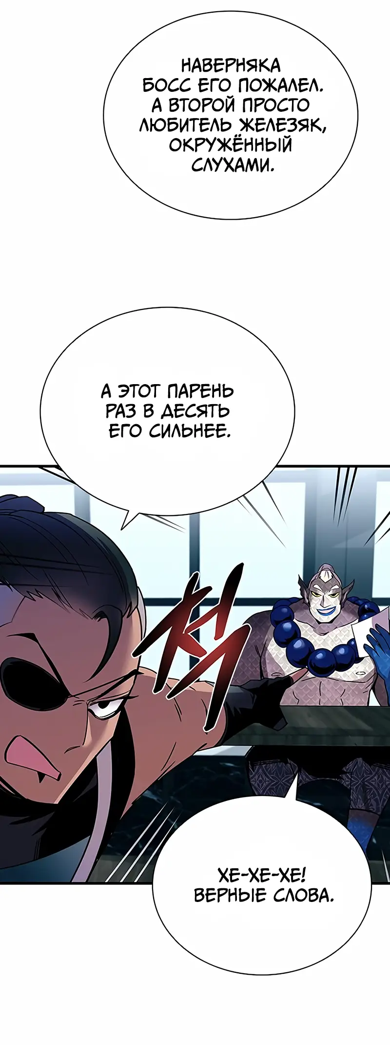 Страница 29 главы 122 манги Убить Злодея /  Villain to Kill