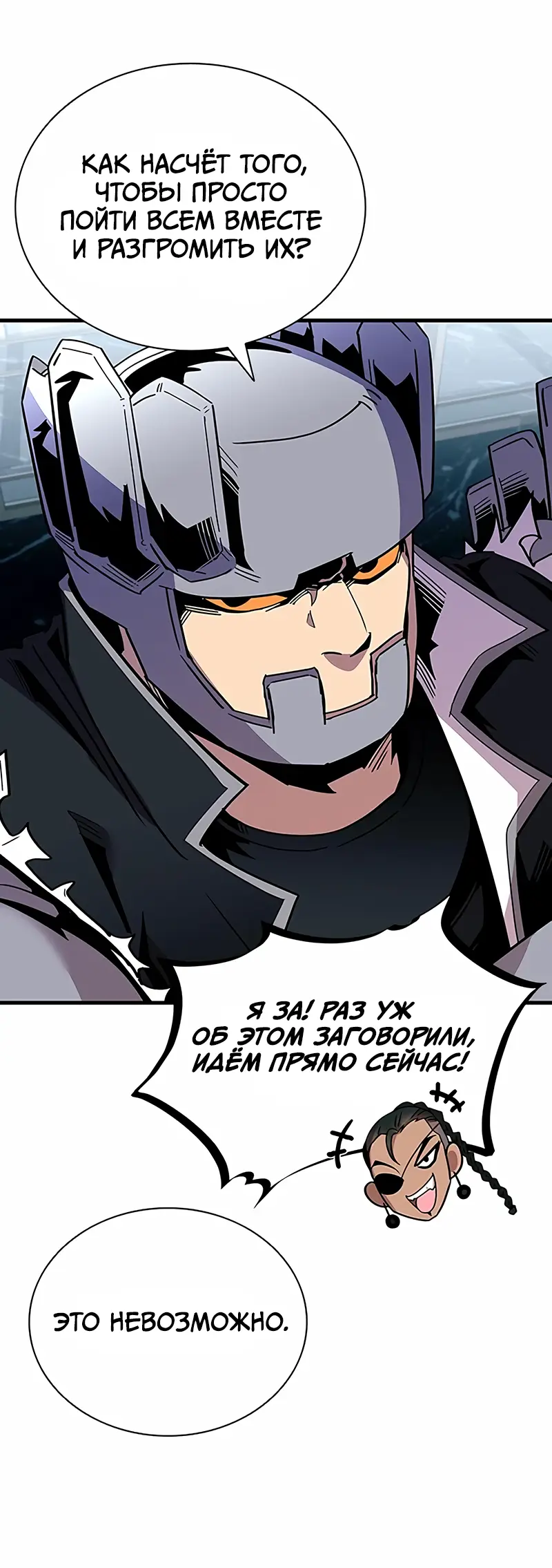Страница 30 главы 122 манги Убить Злодея /  Villain to Kill