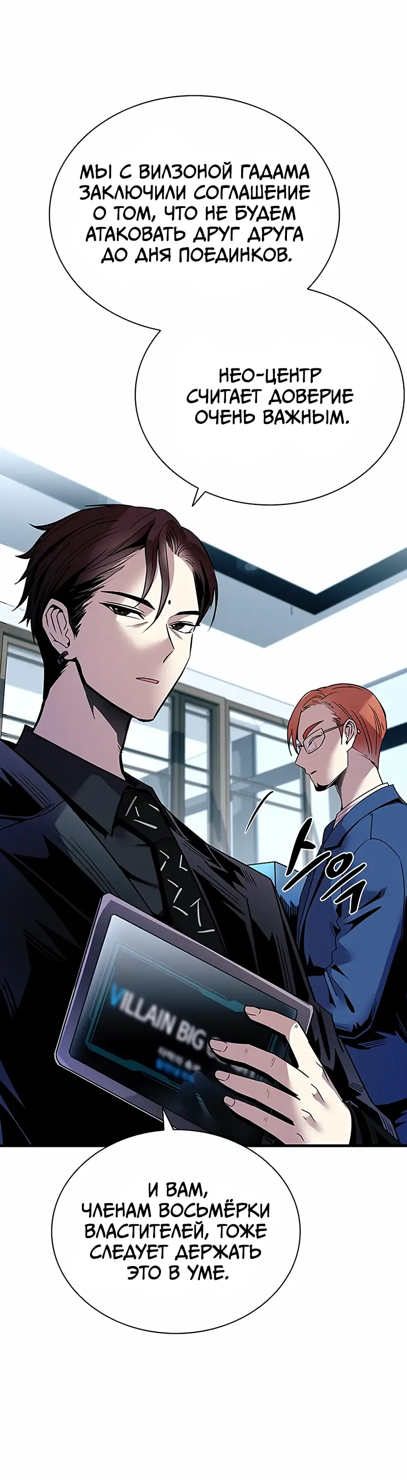 Страница 31 главы 122 манги Убить Злодея /  Villain to Kill