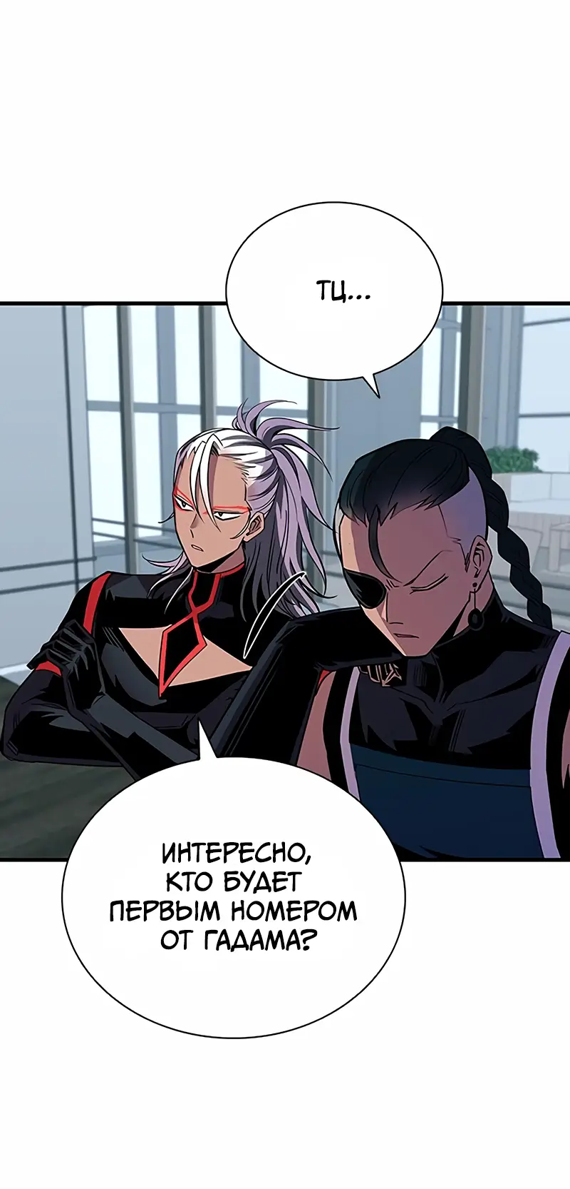 Страница 32 главы 122 манги Убить Злодея /  Villain to Kill