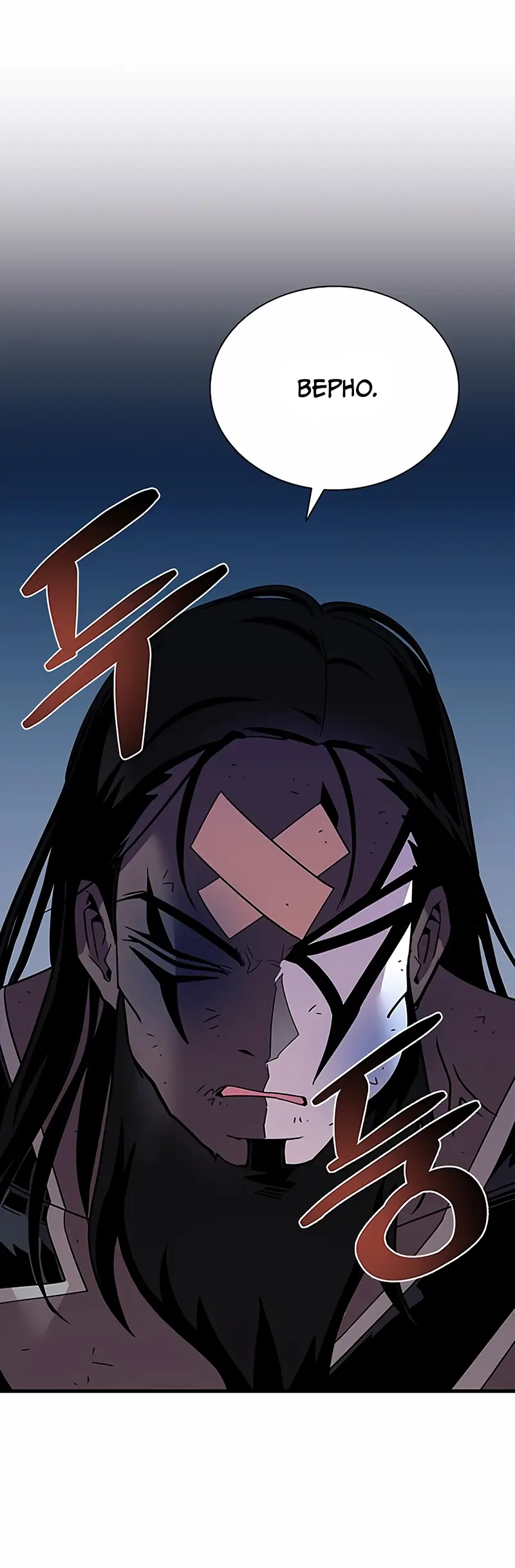 Страница 35 главы 122 манги Убить Злодея /  Villain to Kill