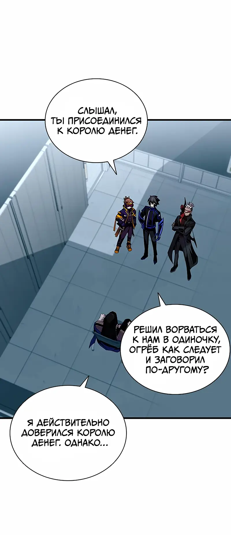 Страница 36 главы 122 манги Убить Злодея /  Villain to Kill