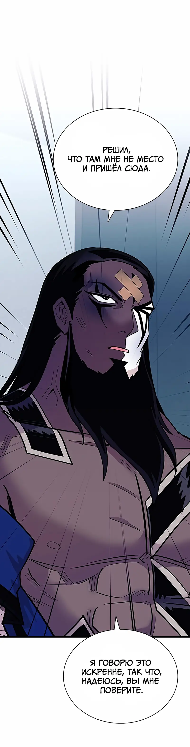 Страница 37 главы 122 манги Убить Злодея /  Villain to Kill